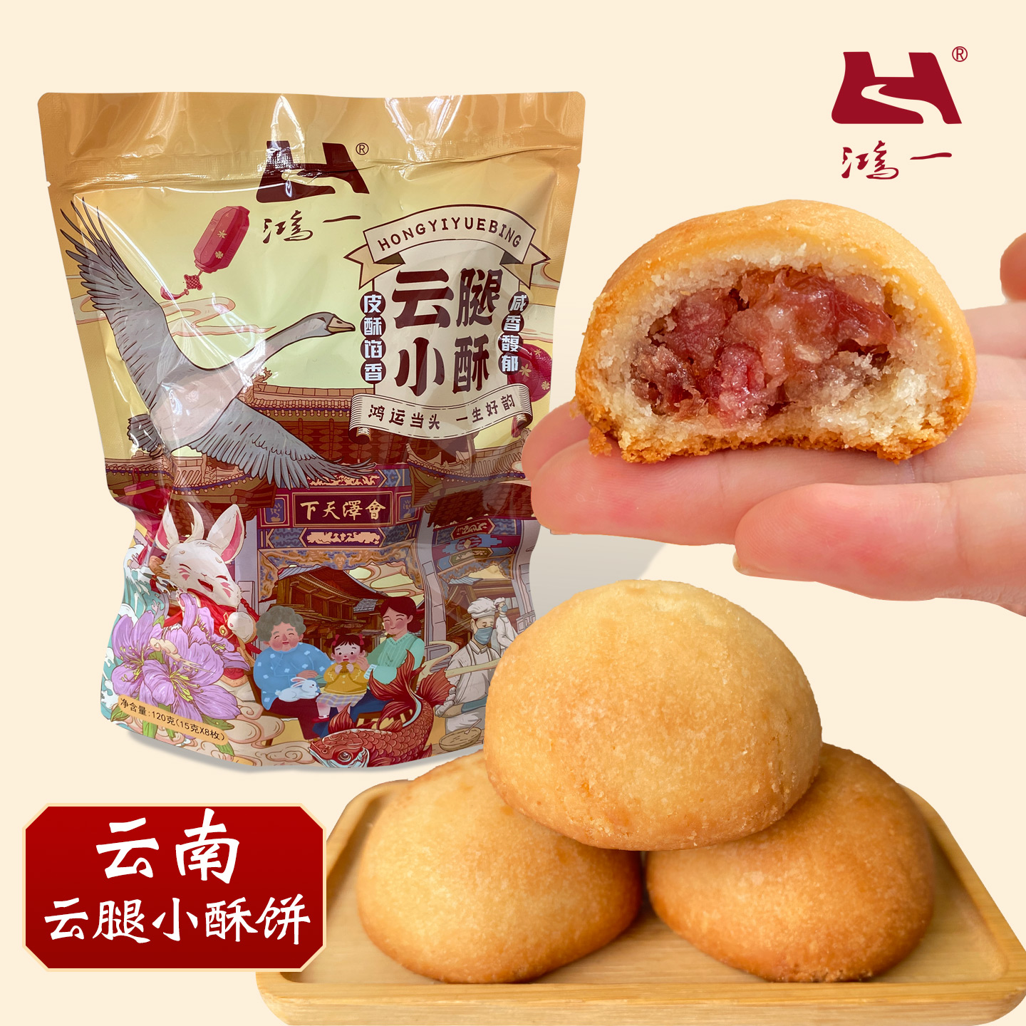鸿一中秋云腿小酥饼云南特产手工酥皮宣威火腿小粑粑糕点零食点心