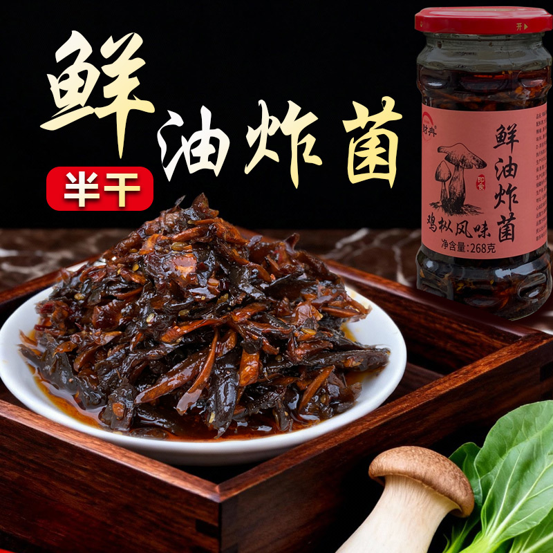 云南菌子零食半干型鲜炸香菇菌