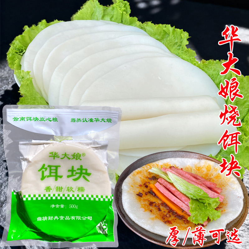 云南香米烧饵块小吃早餐圆耳片