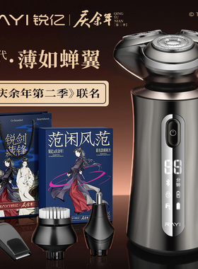 RAYI/锐亿电动剃须刀男士刮胡须刀全身水洗RS399B刮胡子送礼盒