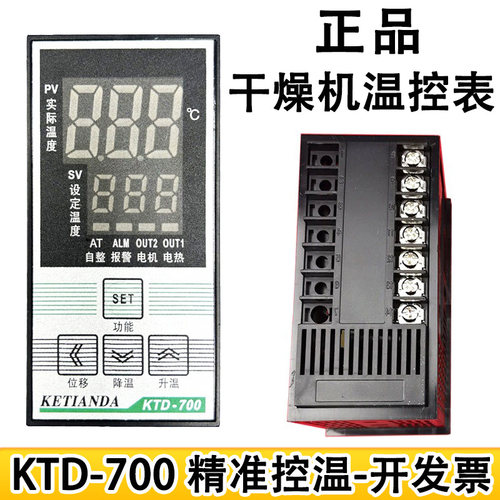 原装KTD-700干燥机温控器数显款