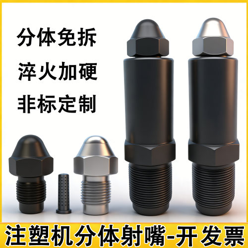 注塑机分体式射嘴免拆加硬海天