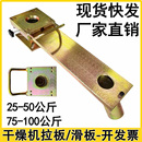 干爆机滑板拉板注塑机料斗拖板烘干机下料卸料拉板底座海天配件