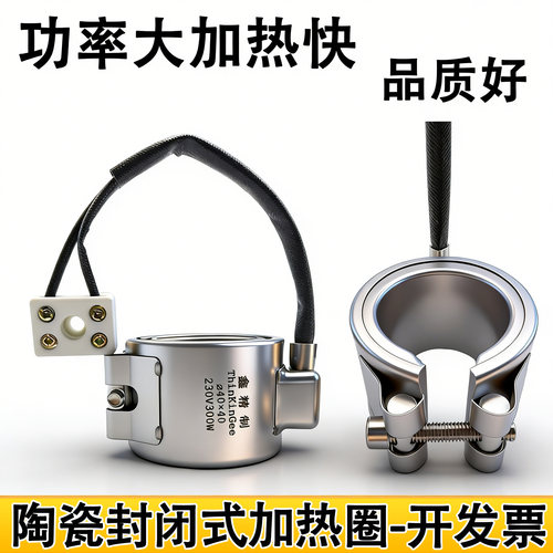 封闭式陶瓷加热圈射嘴发热圈220V