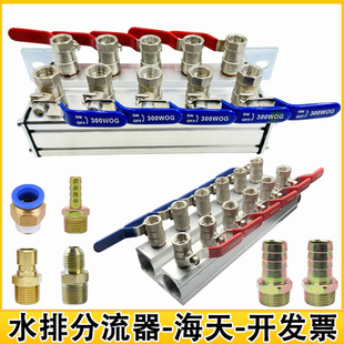 注塑机水排分流器模具冷却运水排模温机冷水机海天水排分水器球阀
