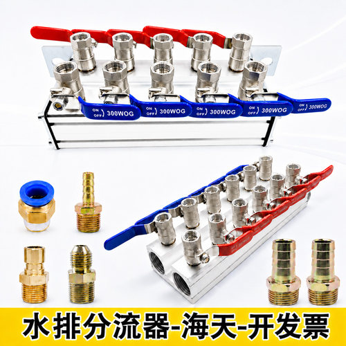注塑机水排分流器加厚模具分水器