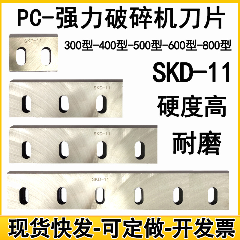塑料粉碎机刀片当天发货SKD-11