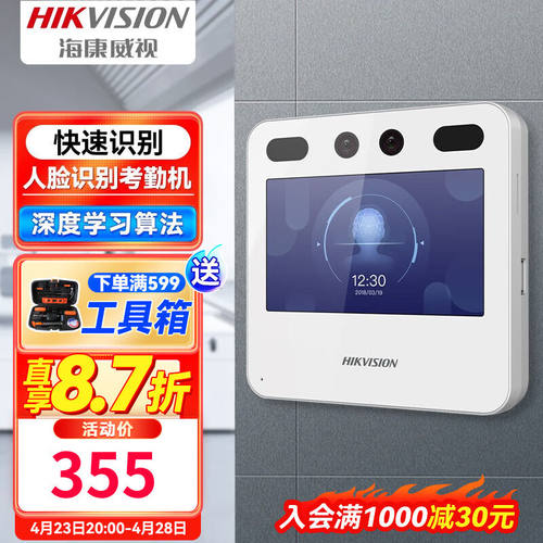 海康威视（HIKVISION）人脸识别考勤机刷脸门禁签到一体机壁挂式