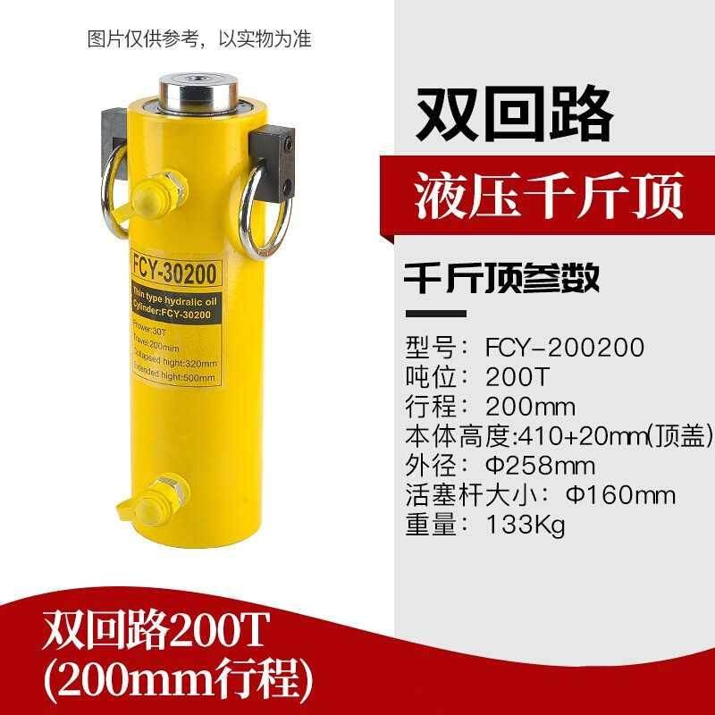 鑫洛芙双回路液压千斤顶20吨程油压顶双作用液压油缸200吨(200行