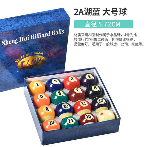 奥秘（O’MIN）中式黑八专用台球子16彩中式黑8水晶球台球球子桌