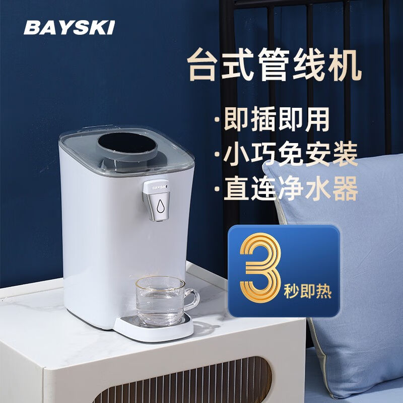 貝思杰（BAYSKI）臺(tái)式管線機(jī)沖奶機(jī)即熱式飲水機(jī)小型桌面廚房客廳