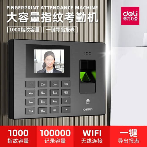 得力得力3960CSE智能云指纹识别考勤机wifi连接考勤app自动汇总报