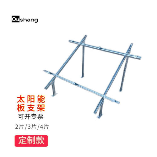 OUSHANG太阳能发电板支架通用安装支架多片100~350W通用太阳能板