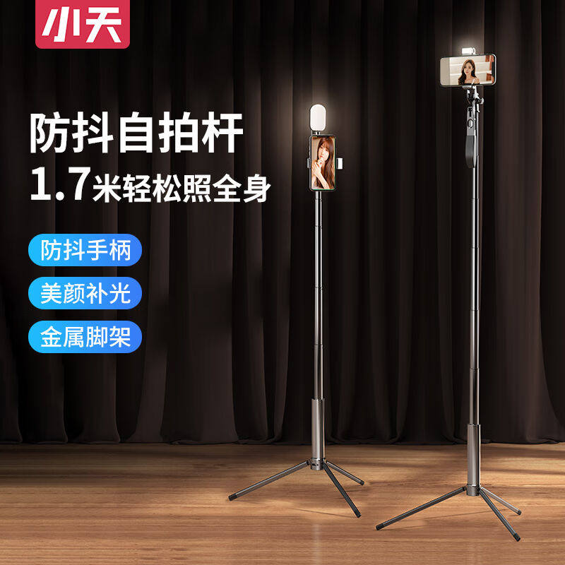 小天防抖自拍杆手机支架拍照落地便携补光灯蓝牙神器直播三脚架36
