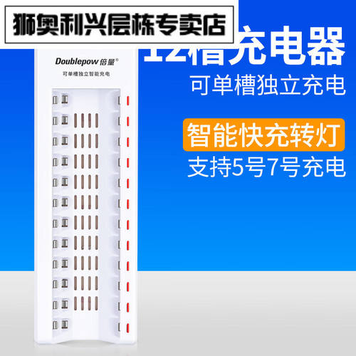 狮奥利兴KTV专用智能转灯快速充电器五号7七号电池通用无线话筒麦