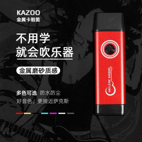 卡祖笛kazoo金属乐器演奏级伴奏小乐器卡组笛子乐器升级款卡组笛-