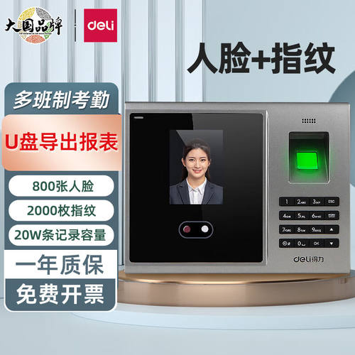 得力（deli）3749考勤机人脸考勤机彩屏指纹式刷脸面部识别打卡机