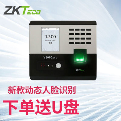 熵基科技（ZKTeco）V5000Pro动态人脸识别考勤机指纹上下班签到打