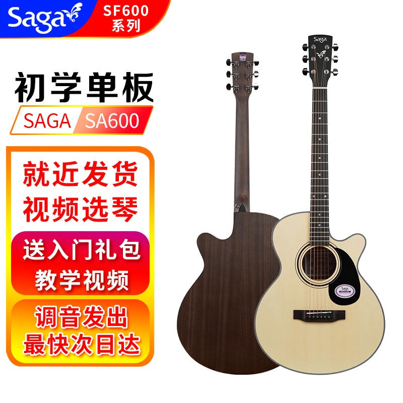 saga萨伽SF600入门吉他民谣吉他初学者吉他电箱吉他【原木色】SA6