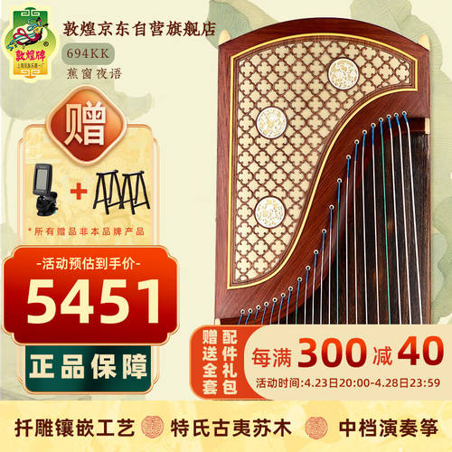 敦煌牌古筝694kk蕉窗夜语考级中档演奏古筝上海民族乐器一厂
