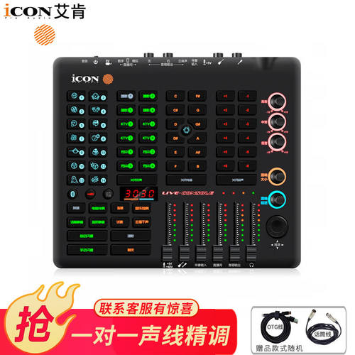 iCON艾肯LiveConsole手机声卡电脑直播蓝牙伴奏主播K歌游戏唱歌套