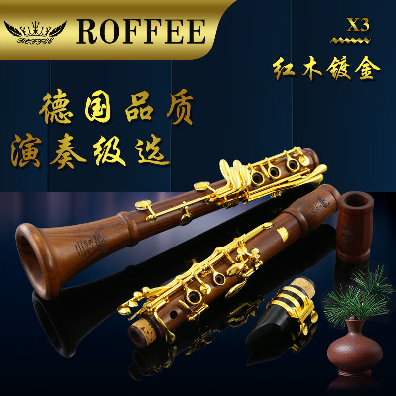 罗菲（ROFFEE）单簧管黑管乐器降B调红木管体镀银按键单簧管专业 乐器/吉他/钢琴/配件 单簧管 原图主图