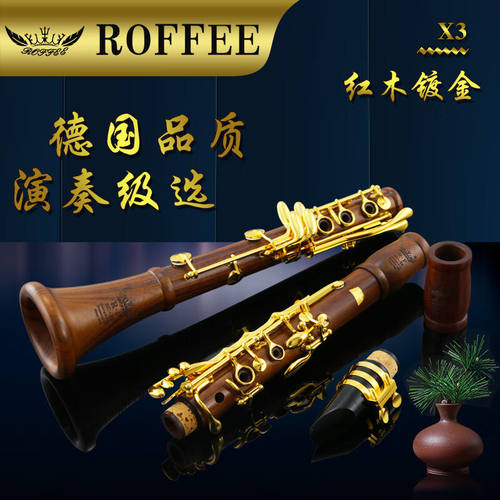 罗菲（ROFFEE）单簧管黑管乐器降B调红木管体镀银按键单簧管专业