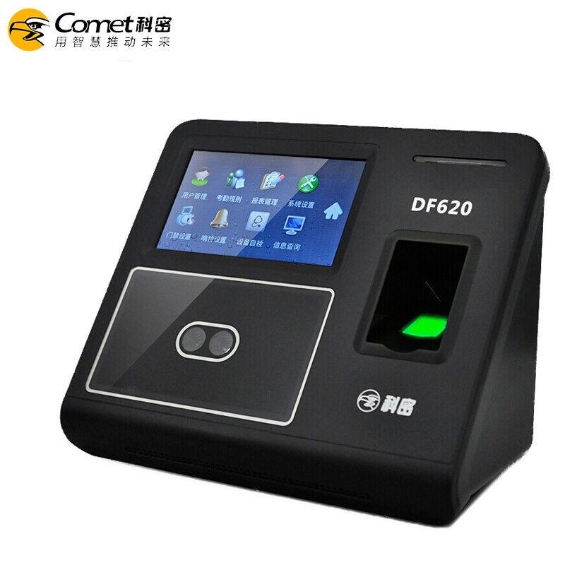 科密DF620考勤机人脸指纹混合识别单位员工上班签到打卡机局域网