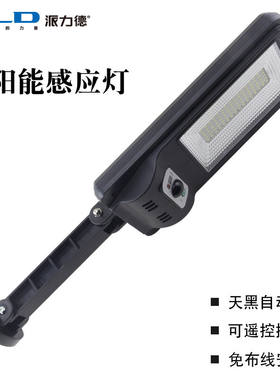 派力德新款太阳能路灯led感应SMD遥控壁灯一体式太阳能灯户外庭院
