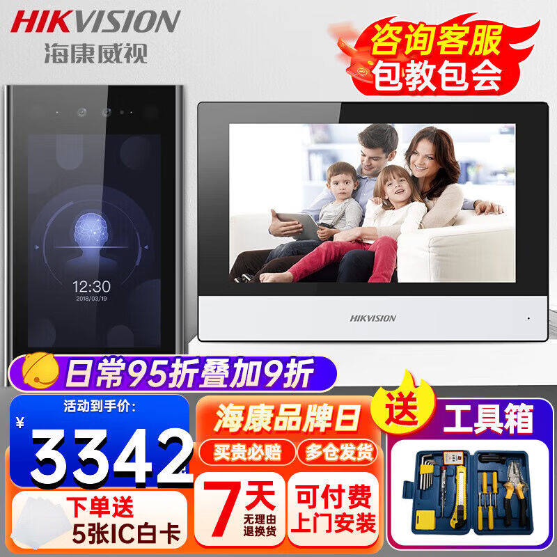 海康威视（HIKVISION）门禁套装别墅楼宇小区物业办公考勤一体机