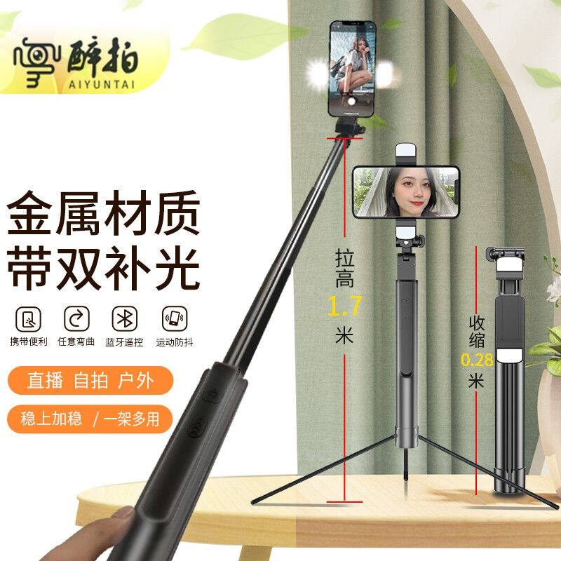 醉拍自拍杆三脚架补光灯便携式手机支架多功能桌面直播落地手持稳