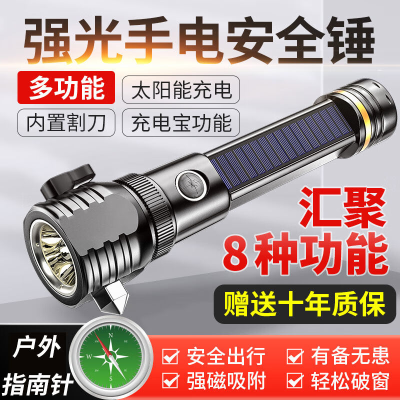 微笑鲨手电筒多功能车载安全锤逃生破窗器太阳能充电车用消防救援