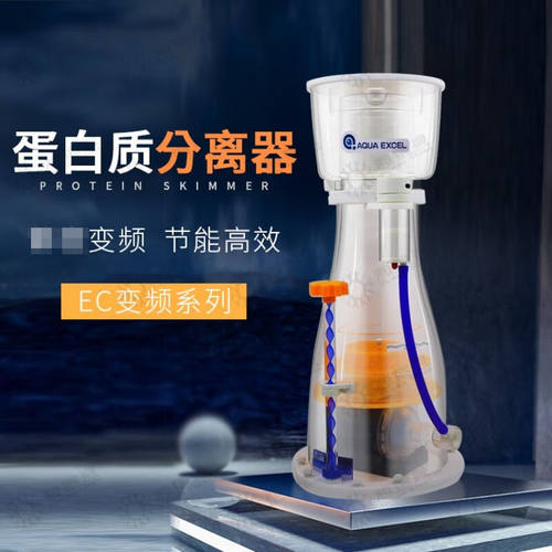 ZKSJ蛋分变频蛋白分离器AE-EC系列化氮鱼缸过滤器2025304050海缸