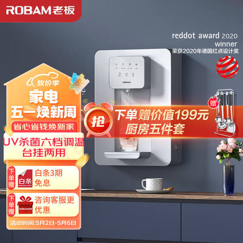 老板（Robam）管线机家用净水器搭档UV杀菌6档调温台式壁挂升级款