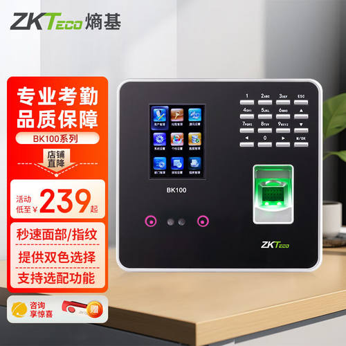 ZKTECO熵基BK100/200人脸指纹识别打卡机考勤机人脸指纹上班办公