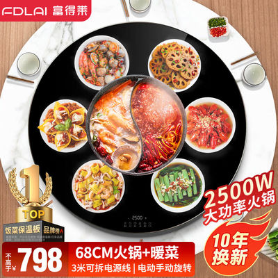 富得莱饭菜保温板暖菜板+火锅+自动旋转家用餐桌垫智能多功能带电