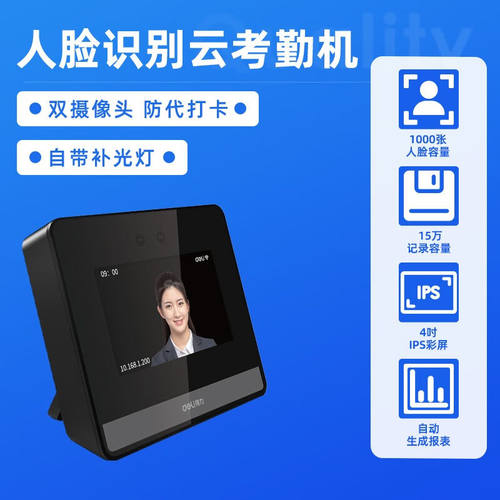 得力D5F智能云人脸指纹识别考勤机打卡机多人动态面部识别一体机D