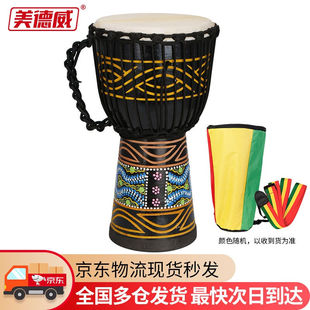 美德威非洲鼓MFD S1010英寸雕刻实木非洲鼓初学入门山羊皮木手鼓
