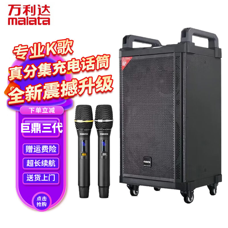 万利达（Malata）巨鼎M+9037广场舞音响三分频超大音量户外K歌拉