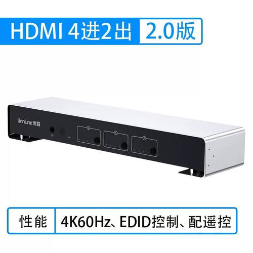 优联（Youlian）HDMI2.0矩阵4进2出高清四进二出矩阵切换器分配器