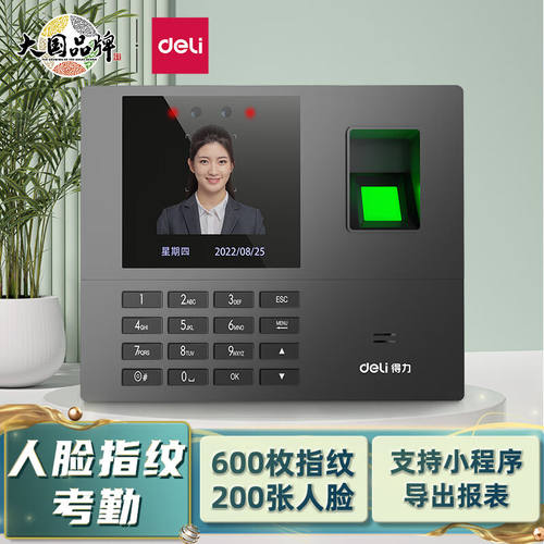 得力（deli）人脸指纹识别考勤机蓝牙连接手机小程序一键导出报表
