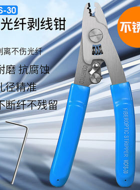 康普泰COMPTYCO不锈钢光纤米勒钳VCFS-30双口剥纤钳光纤剥线钳剥