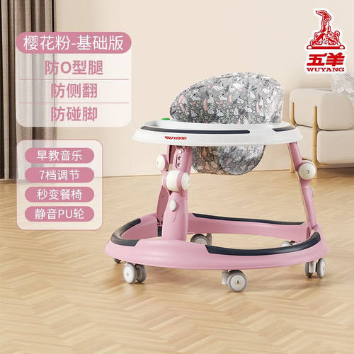 五羊婴儿学步车助步车6-18个月防O型腿防侧翻多功能宝宝手推车基