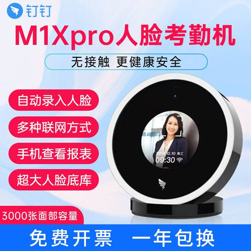 欣莱新品M1Xpro人脸识别打卡机面部指纹考勤机智能前台上班签到员