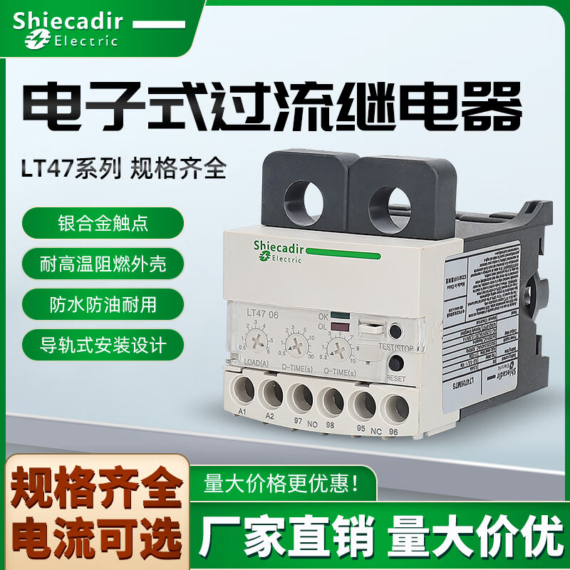 电子式过流保护继电器手动自动复位LT4706M7SLT4730/LT4760M7S/M7