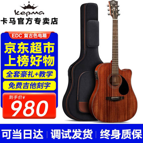 卡马（KEPMA）【EDC/EAC/ES36】民谣吉他全新卡玛入门木吉它旅行
