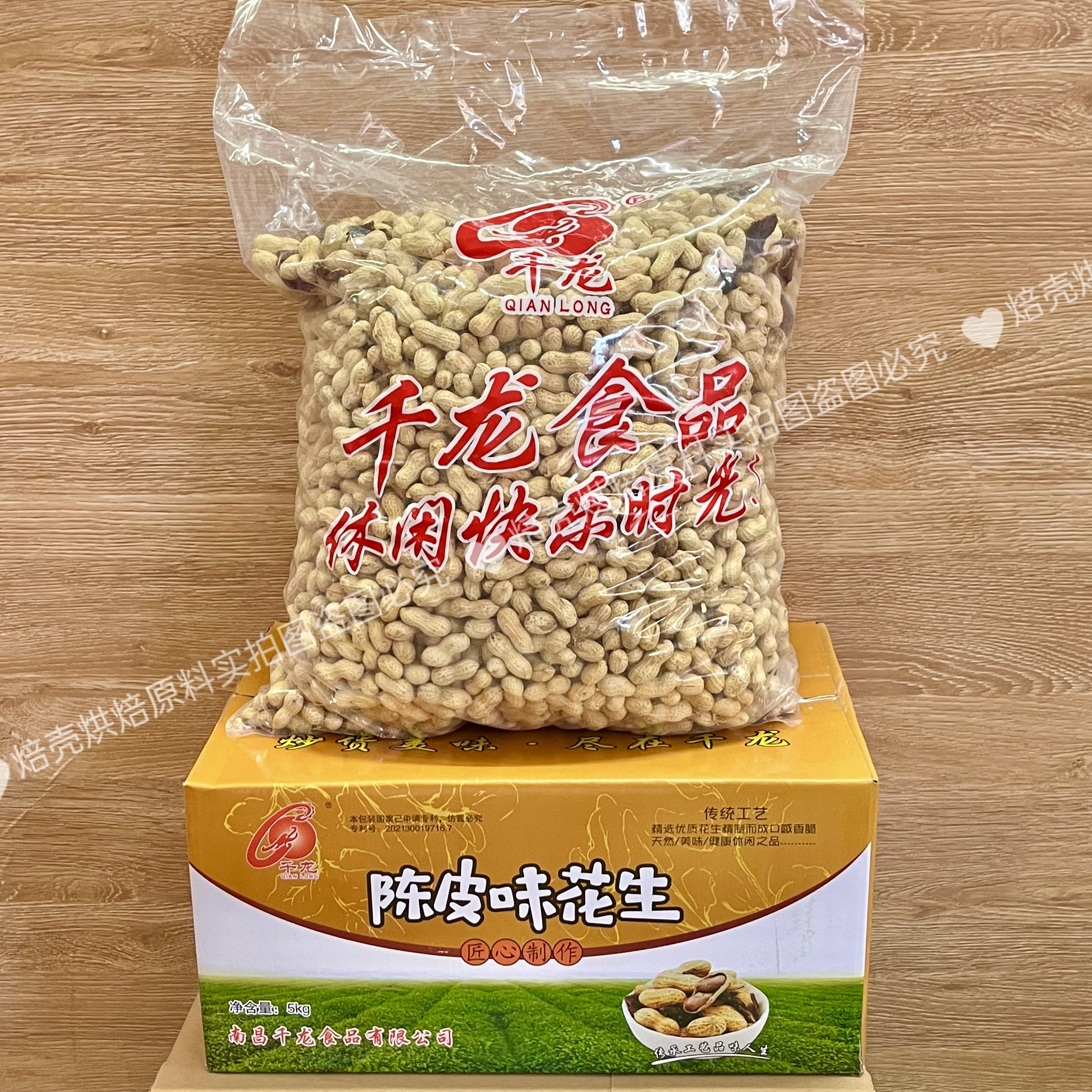 千龙陈皮花生10斤箱装过年休闲零食咸甜味带壳熟花生陈皮味花生