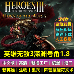 英雄无敌3深渊号角hota1.8中文版堡垒族港口工厂族新种族死亡阴影