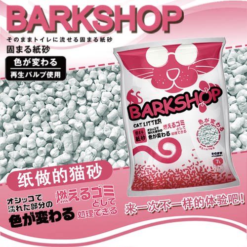 BARKSHOP环保变色纸砂桧木纸猫砂7L无尘可冲马桶非豆腐猫砂 N0010