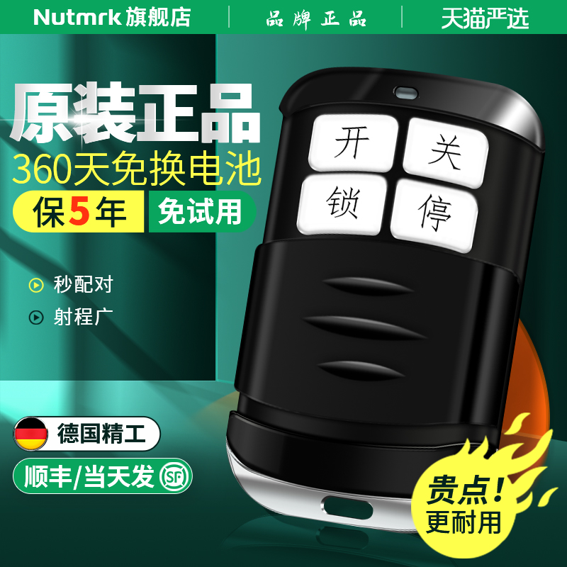 配车库门遥控器通用电动幕布窗帘遥控器卷闸门伸缩门道闸钥匙433